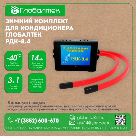 Зимний комплект 